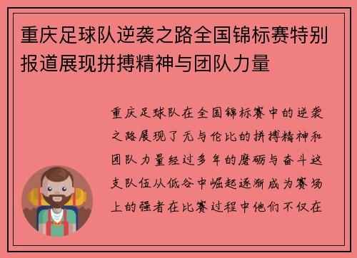 重庆足球队逆袭之路全国锦标赛特别报道展现拼搏精神与团队力量