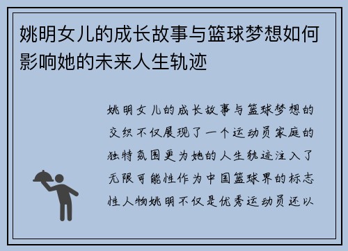 姚明女儿的成长故事与篮球梦想如何影响她的未来人生轨迹